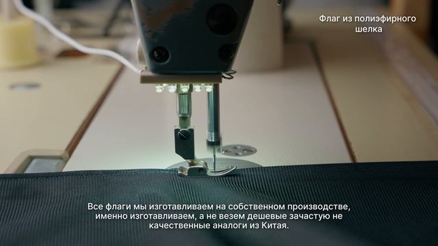 Флаги из полиэфирного шёлка: Премиальное качество от НЕВАФЛАГ (Обзор материала)