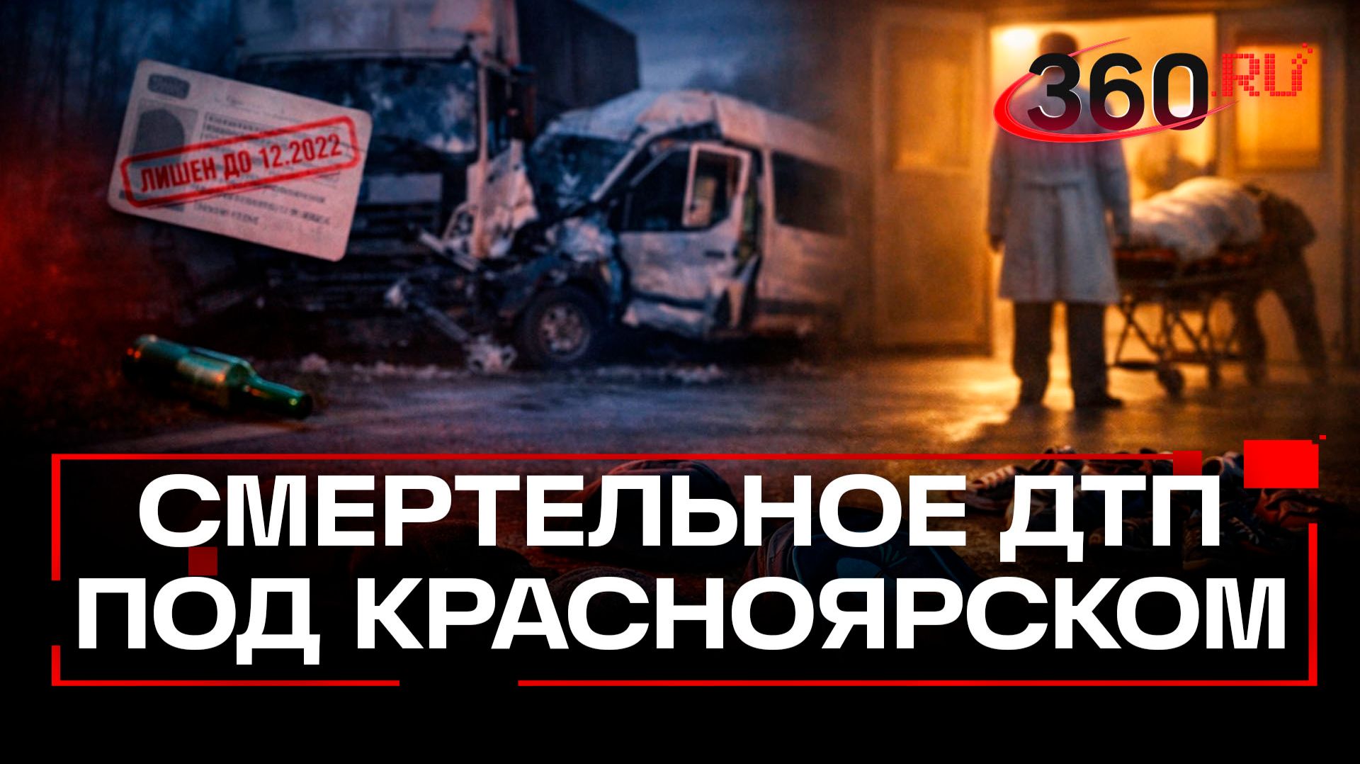 Четверо подростков погибли в ДТП под Красноярском – водитель был без прав смотреть онлайн