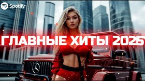 САМЫЕ КРУТЫЕ И ПОПУЛЯРНЫВЕ ХИТЫ 2026 НОВИНКИ РУССКОЙ МУЗЫКИ СЛУШАТЬ ТОП ХИТЫ ОТЕЧЕСТВА БЕЗ РЕКЛАМЫ