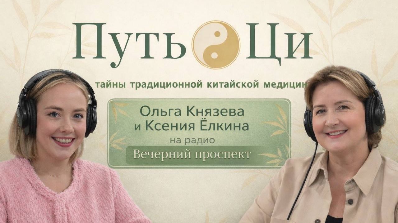 Путь Ци. Тайны традиционной китайской медицины.