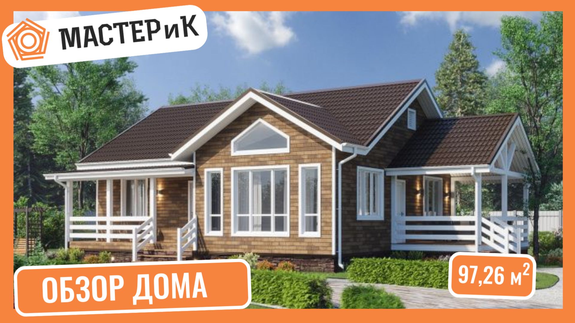 Обзор проекта каркасного дома «Берн — 4»