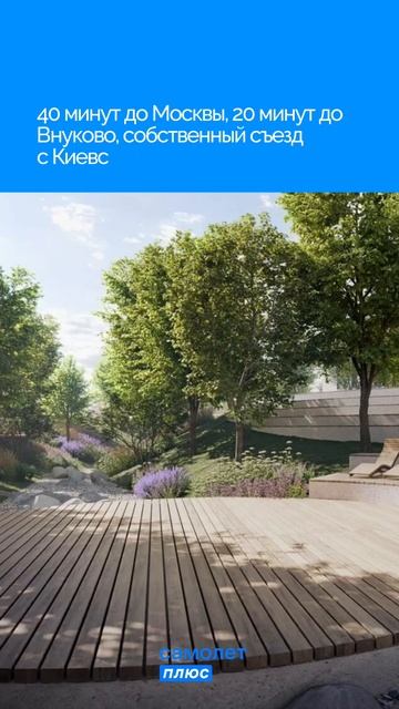 Новый загородный ЖК в Москве