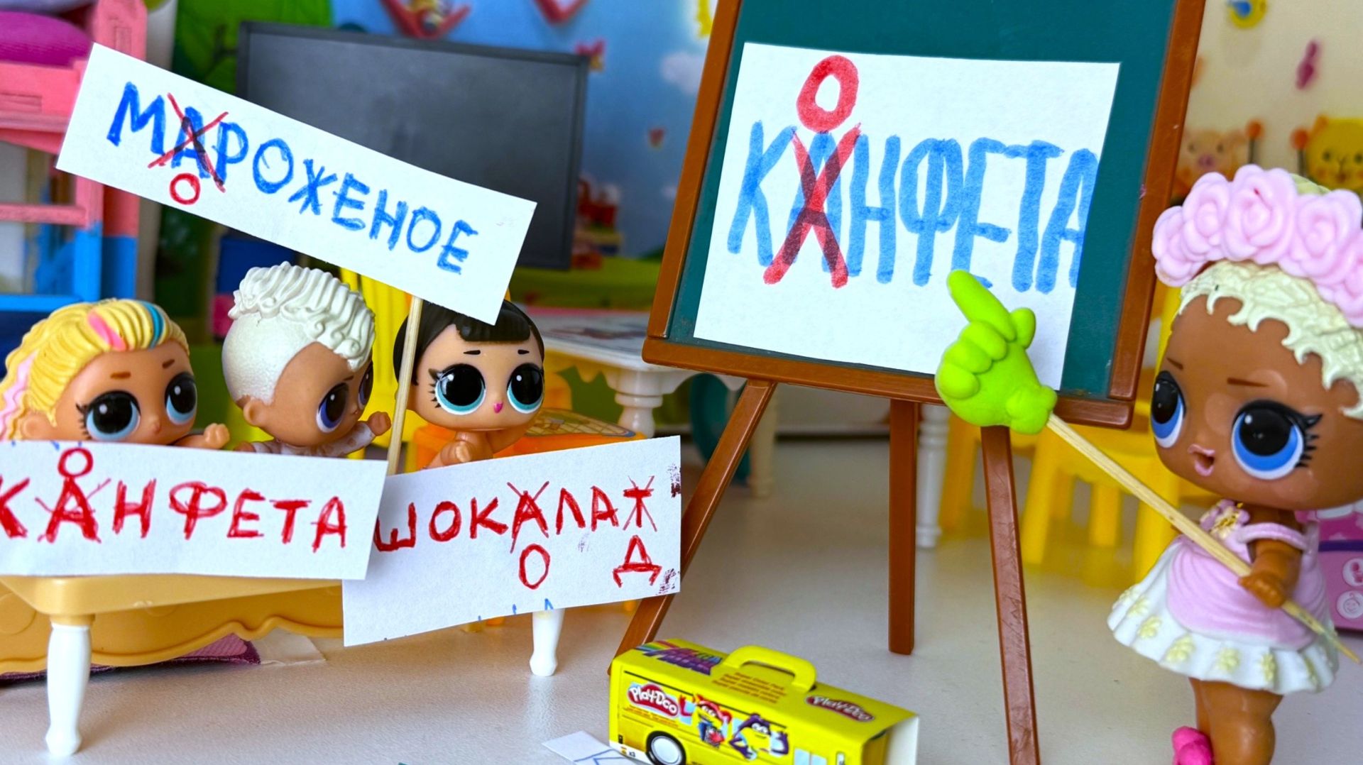 КУПЛЮ ВСЁ, ЧТО НАПИШИТЕ БЕЗ ОШИБОК🤣🤣🤣 Куклы ЛОЛ сюрприз детский садик УЧИМ БУКВЫ мультики смотреть онлайн