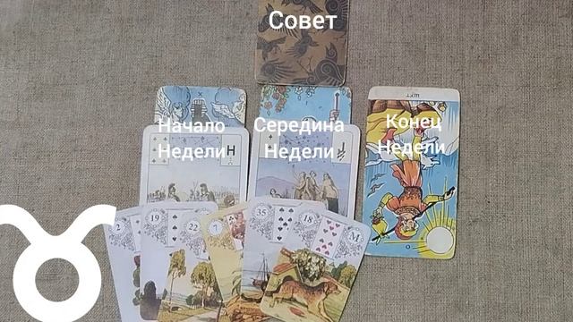 ТЕЛЕЦ ♉ Таро-прогноз на неделю с 9 по 15 февраля смотреть онлайн