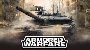 Armored Warfare /Операция Москва/ Глава 1 2 3 4