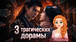 Дорамы, которые разобьют вам сердце: Любовь и Боль 💔