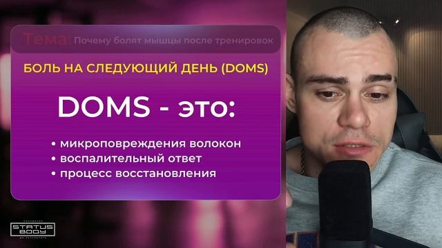 ПОЧЕМУ МЫШЦЫ БОЛЯТ ПОСЛЕ ТРЕНИРОВОК_