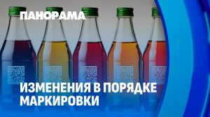 Маркировка расширяется: что изменится для покупателей? Панорама
