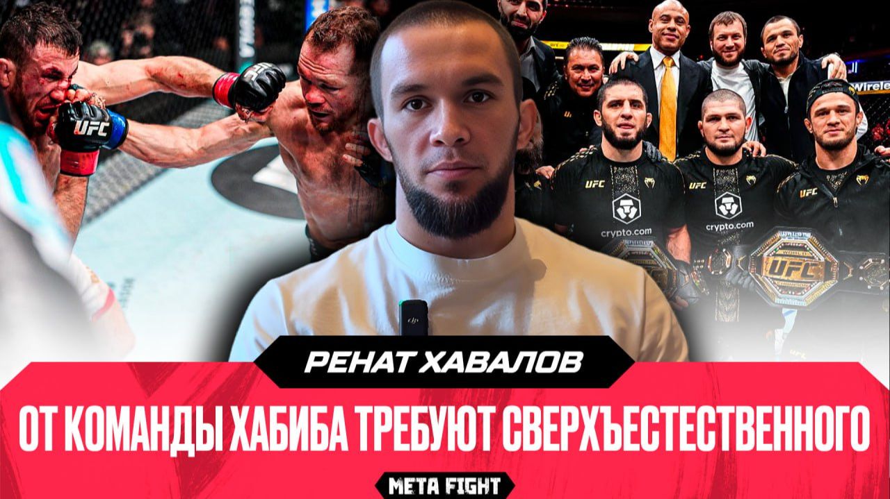 «Нас не стоит сравнивать с Хабибом, он такой один». Хавалов – о топах легчайшего веса UFC и Махачеве смотреть онлайн