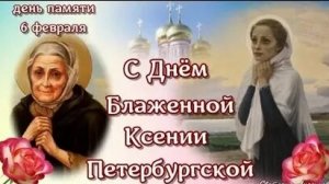 Ксения,с днём ангела тебя. Трогательная музыкальная открытка.