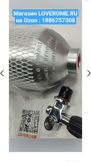 Продается БАЛЛОН ДЛЯ ДАЙВИНГА LOVEROME алюминиевый 6л, однопортовый вентиль, артикул Озон 1886757308