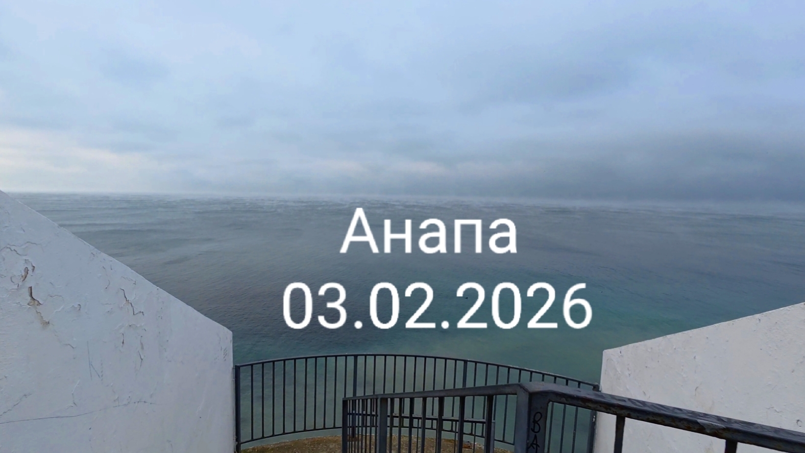 Анапа 03.02.2026 смотреть онлайн