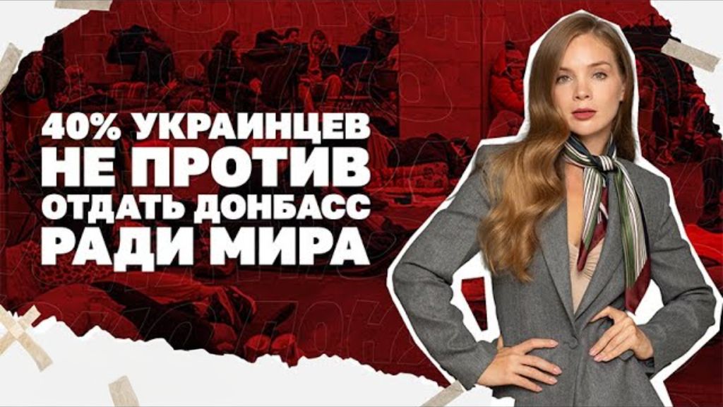 Переговоры перенесли, 40% украинцев не против мира в обмен на территории, Зе и Эпштейна. смотреть онлайн