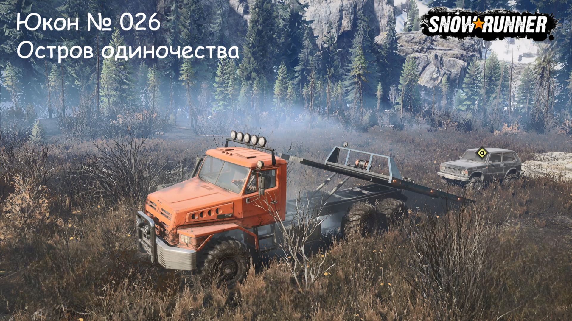 SnowRunner Юкон № 026 Остров одиночества смотреть онлайн