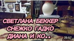 САМВЕЛ АДАМЯН, ОБЗОР ОТ СВЕТЛАНЫ БЕККЕР НА СНЕЖКО ГАДКО, ДИАНА И КО..