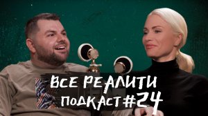 Выжить в Стамбуле. Обсуждаем с Катей Гордон. «Все реалити» подкаст #24