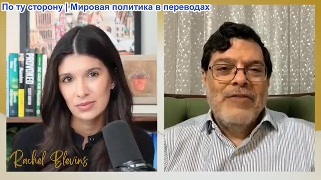 Рэйчел Блевинс - Мохаммад Маранди: США отказываются от войны с Ираном? Израиль будет уничтожен смотреть онлайн