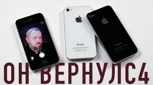 ЗУМЕРЫ ВЕРНУЛИ iPHONE 4 Обзор на НОВЫЙ ЗАПЕЧАТОНЫЙ айфон wylsacom
