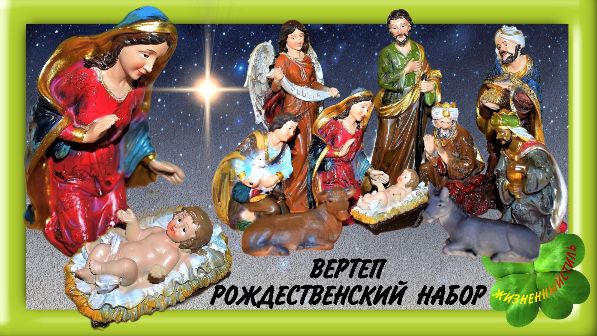 ВЕРТЕП РОЖДЕСТВЕНСКИЙ НАБОР Арт: ALI837390180 смотреть онлайн