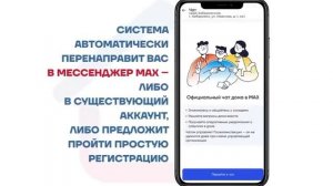 Как подключиться к домовому чату в МАКС