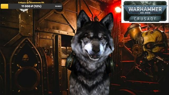 Волчий бункер Среди водоворота warhammer 40000 crusade pariah nexus смотреть онлайн