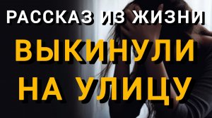 Истории из жизни|УВОЛЬНЕНИЕ|Аудио рассказы|Аудиокниги слушать онлайн|Жизненные истории