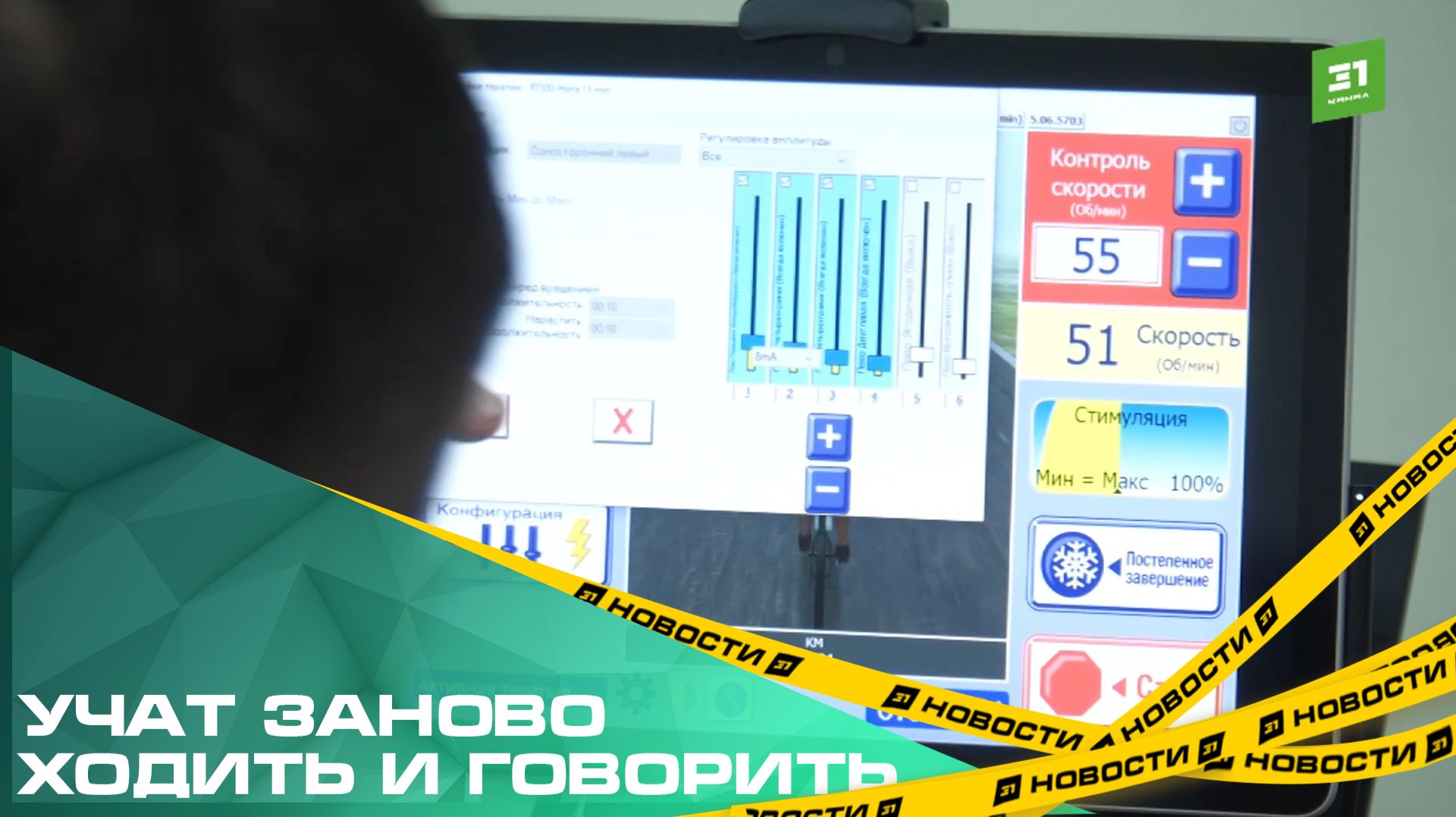 Учат заново ходить и говорить. Как в Челябинске участникам СВО помогают вернуться к мирной жизни? смотреть онлайн