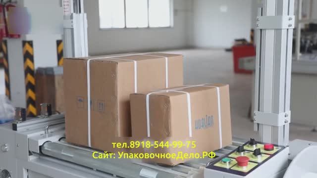 KZW-8060D для обвязки грузов Автоматическая стреппинг машина