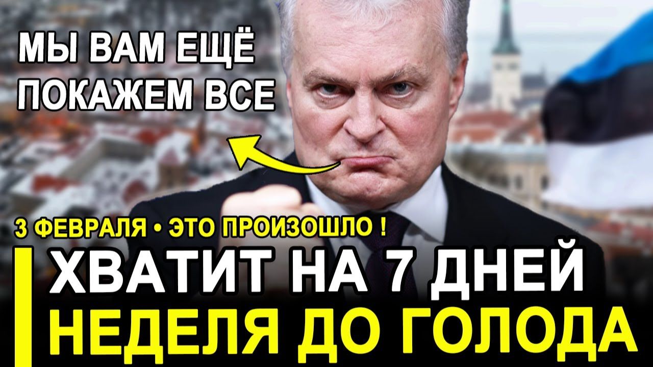 Абсурд Прибалтики...Шестьдесят МИЛЛИОНОВ против РФ — а есть НЕЧЕГО. смотреть онлайн