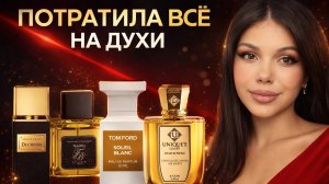НОВЫЕ АРОМАТЫ Franck Boclet  Lancôme  Gritti