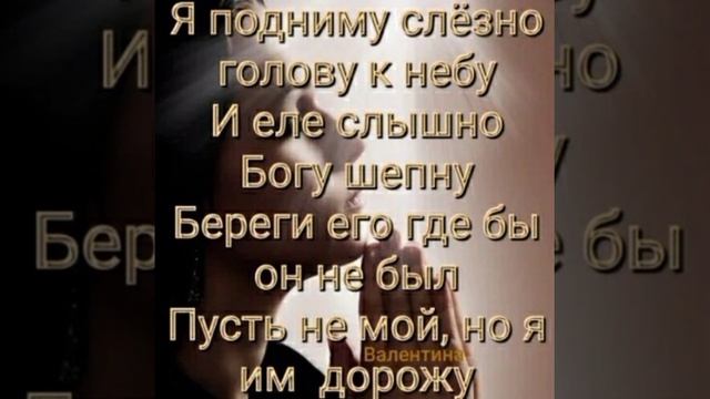 Господи! Ты только его береги!