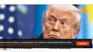 Трамп: переговоры между РФ и Украиной идут очень хорошо