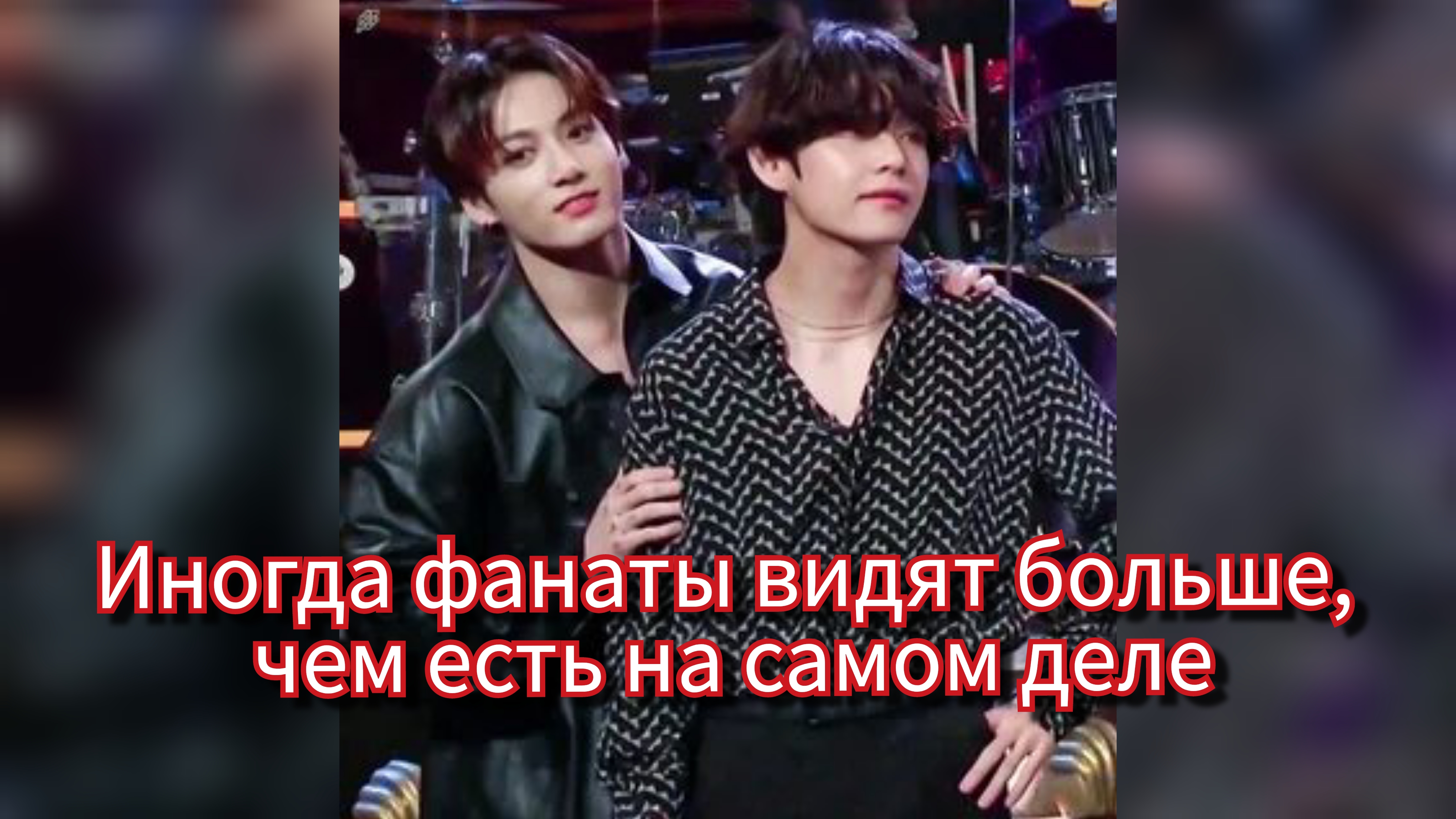 Почему фанаты заметили холодок между Тэхёном и Чонгуком? 🤔💜 смотреть онлайн