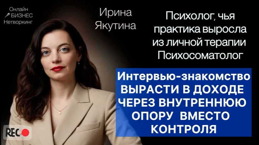 Вырасти в доходе через внутреннюю опору вместо контроля смотреть онлайн