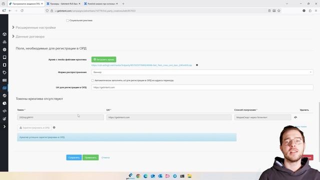 Регистрация сторонних креативов в ОРД через платформу Getintent смотреть онлайн