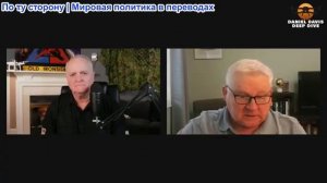 Дэниел Дэвис - Андрей Мартьянов в эфире