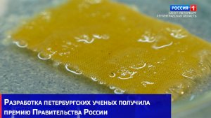 Разработка петербургских ученых получила премию Правительства России