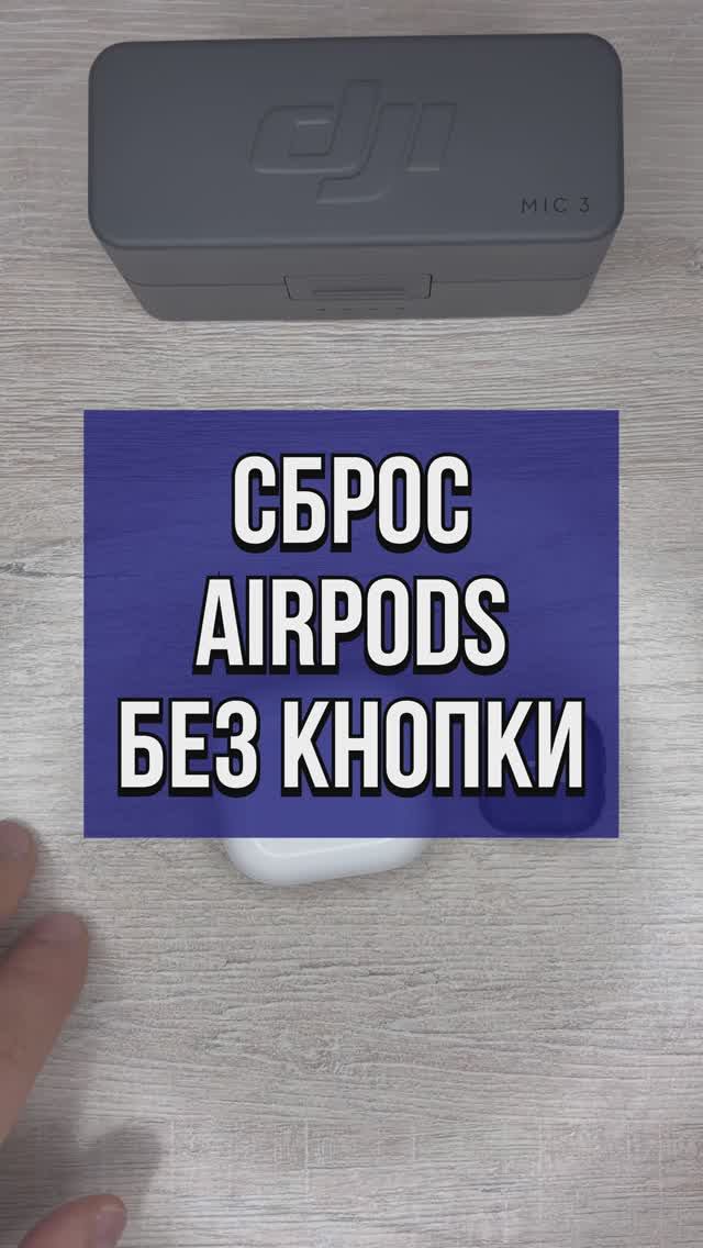 Как сделать сброс до заводских настроек у airpods 4 anc,airpods pro3