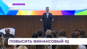В Приморье марафон «На финансовой волне» стал одним из крупнейших проектов по финансовой грамотности