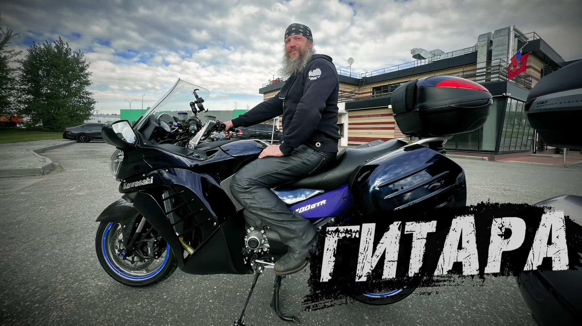 Kawasaki 1400GTR. Тест от Кости RoadEmotional смотреть онлайн