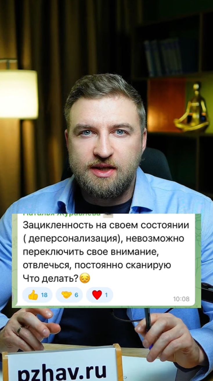 Зацикленность на своем состоянии (деперсонализация), что делать? #деперсонализация #удушье