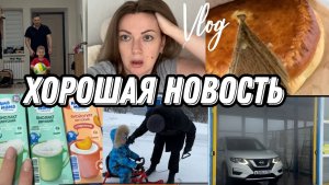 VLOG: Пирог С КАПУСТОЙ/Покупки в ЧИЖИКЕ/Я ВЫЛЕЧИЛАСЬ/Мой СПОРТСМЕН