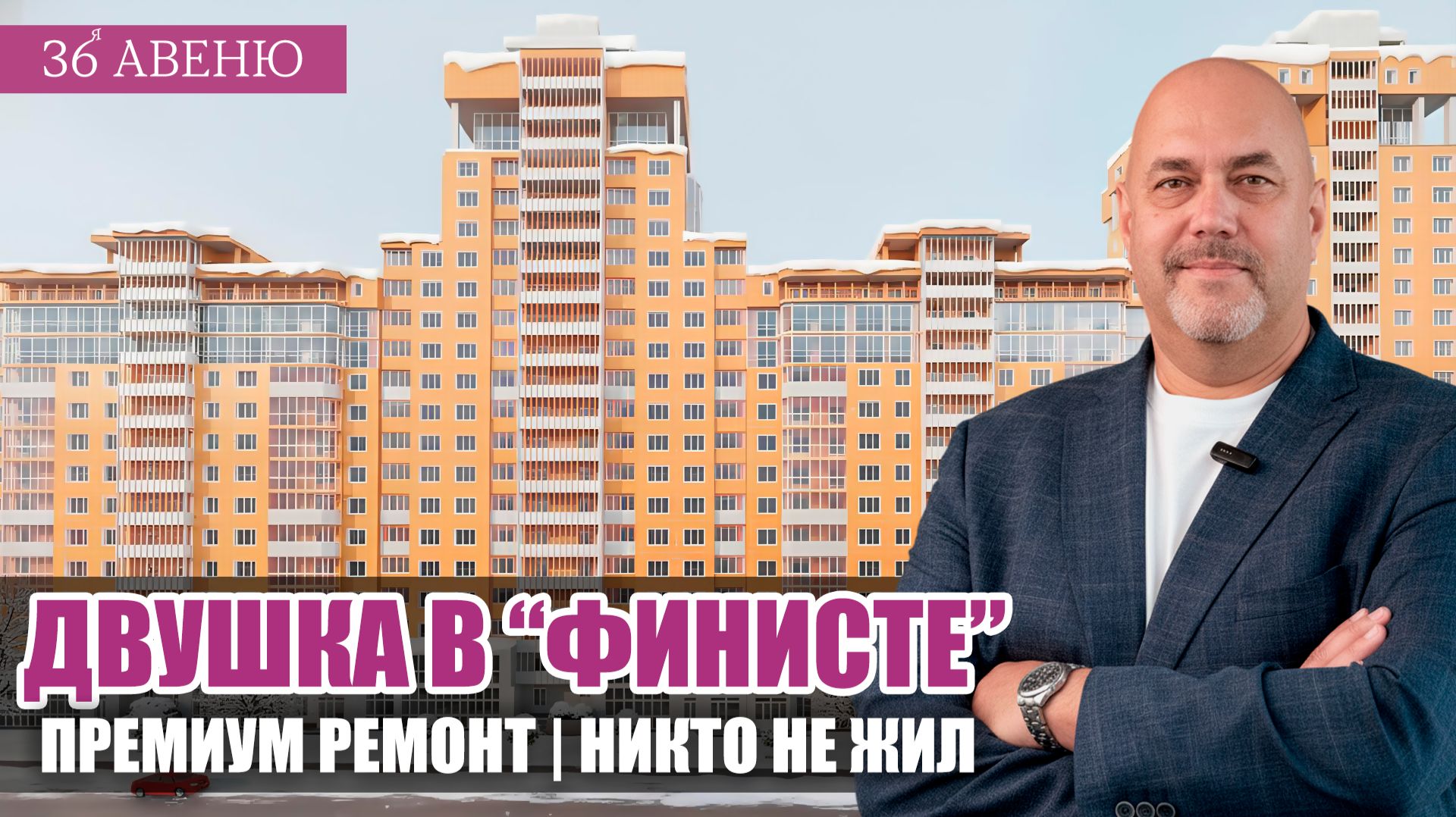 Идеальная 2-комнатная квартира в Воронеже | Всё остаётся! Полный обзор Идеальная 2-комнатная квартира в Воронеже | Всё остаётся! Полный обзор