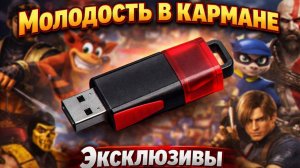 Я собрал Playstation в кармане