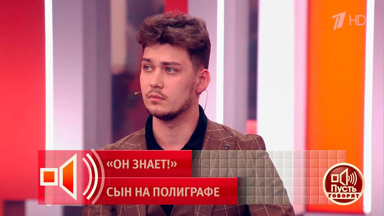 "Что скрывает Данил?" Сын пропавшей Ирины Усольцевой прошел проверку на полиграфе. Пусть говорят.... смотреть онлайн