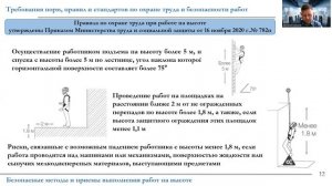 Введение. Общие требования. Профриски обучение от