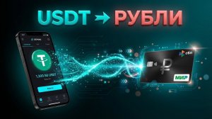 Как вывести деньги с ByBit на карту РФ