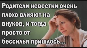 Истории из жизни|Родители невестки|Аудио Рассказы|Аудиокниги слушать онлайн|Жизненные истории