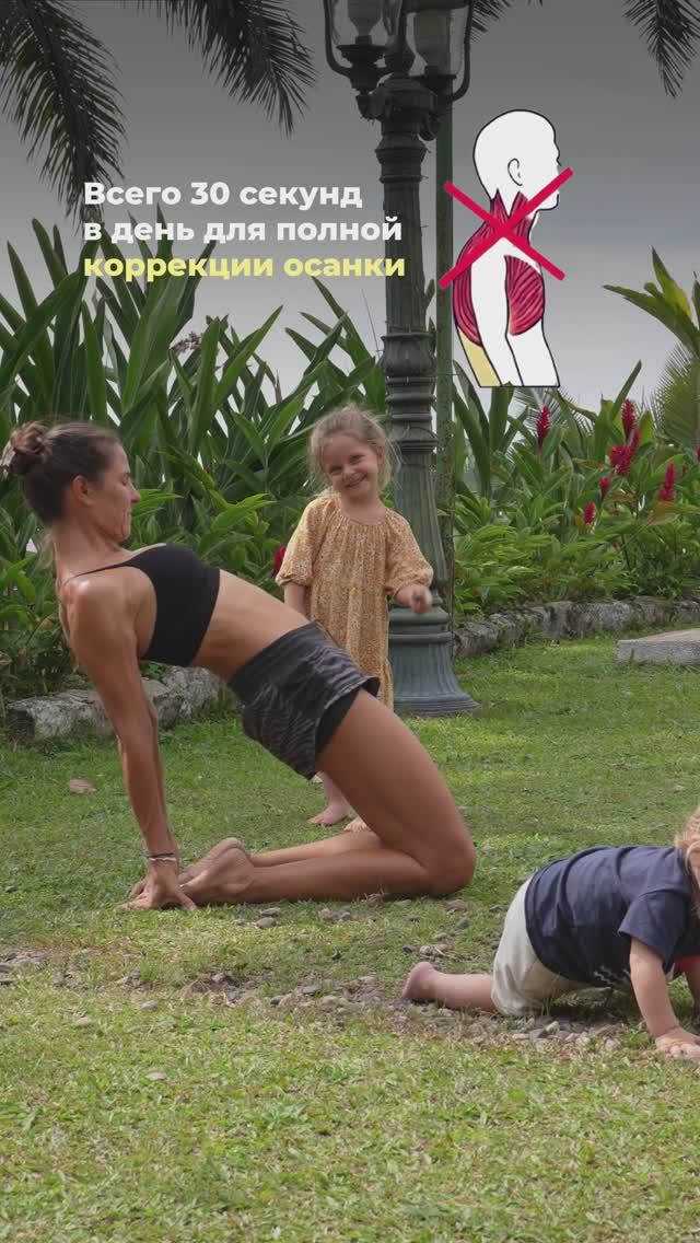 Исправь осанку БЕЗ ЗАЛА за 30 СЕКУНД. Забирай мою персональную тренировку для твоей осанки