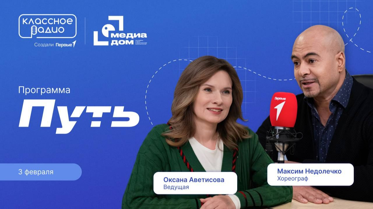 Цикл передач Движения Первых «Путь». Выпуск №9: Максим Недолечко смотреть онлайн